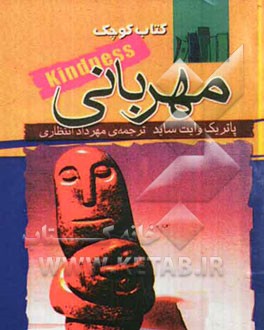 کتاب کوچک مهربانی