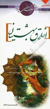 اخلاق بهشتیان