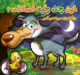 رنگ‌آمیزی حیوانات وحشی