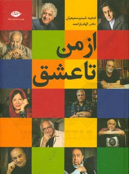 از من تا عشق