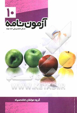 آزمون‌نامه (10