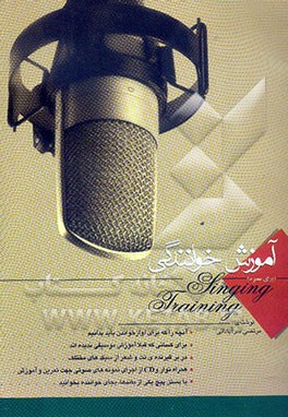 آموزش خوانندگی (برای عموم