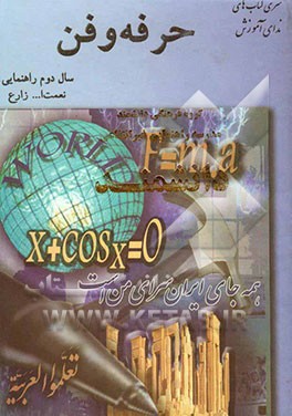 حرفه‌وفن سال دوم