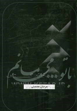 با تو ... می مانم