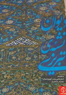 دیوان نشئه‌ی تبریزی