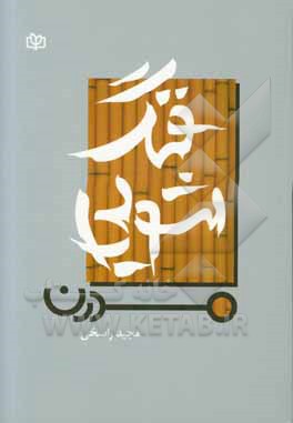 فنگ‌شویی مدرن