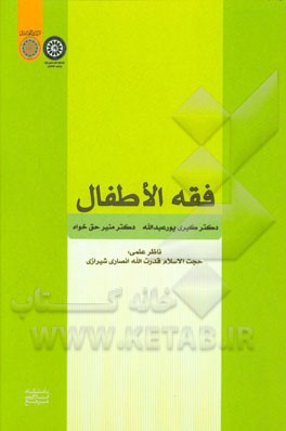 فقه الاطفال
