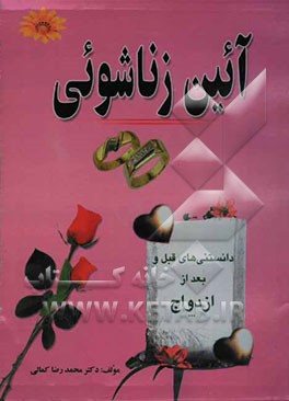 آیین زناشویی