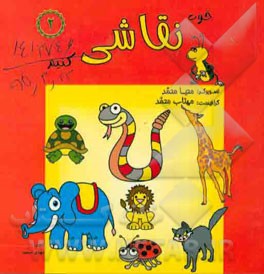 خوب نقاشی کنیم (2)