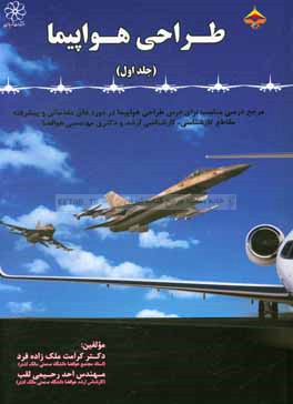 طراحی هواپیما