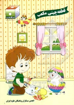 قطعه‌چینی مکعب