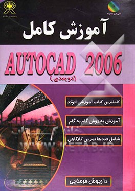 آموزش کامل AutoCAD 2006