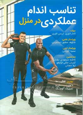 تناسب اندام عملکردی در منزل: بهترین فعالیت‌های با وزن بدن و تجهیزات کوچک