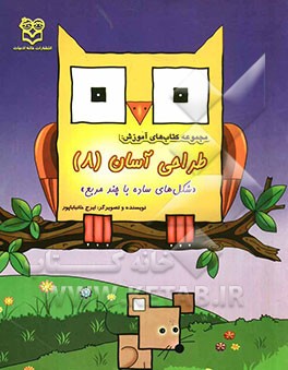 شکل‌های ساده با چند مربع