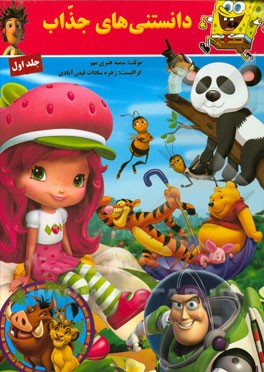 دانستنی‌های جذاب