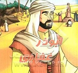 ابوذر غفاری