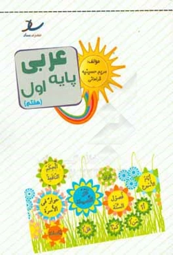 عربی پایه اول (هفتم)