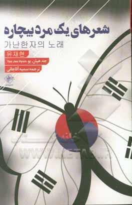 شعرهای یک مرد بیچاره