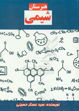 شیمی (هنرستان)