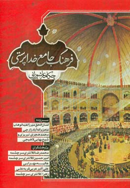 فرهنگ جامع خداپرستی