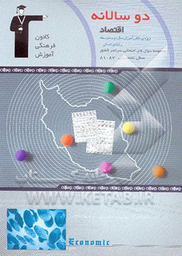 دوسالانه‌ی اقتصاد (سال دوم انسانی