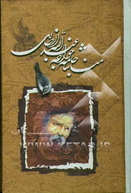 مناجاتنامه خواجه عبدالله انصاری