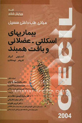 بیماریهای اسکلتی - عضلانی و بافت همبند