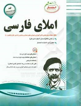 املای فارسی پایه نهم (دوره اول متوسطه)