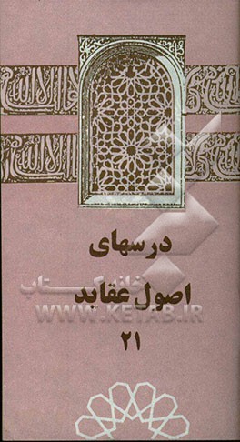 درسهای اصول عقاید