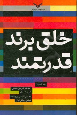 خلق برند قدرتمند