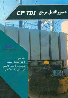 دستورالعمل مرجع CPTD 1