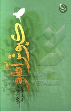 کبوتر آهو: پر و بال در شعر کرامت