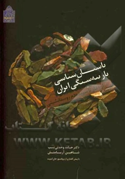 باستان‌شناسی پارینه‌سنگی ایران (از آغاز تا سپیده‌دم روستانشینی)