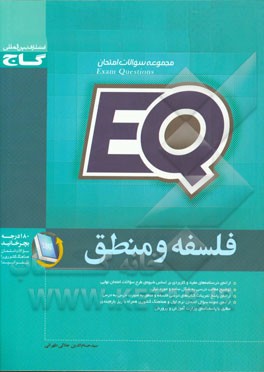 فلسفه و منطق