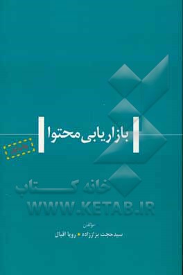 بازاریابی محتوا