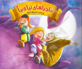 تیا و نیا در دریای سیاه