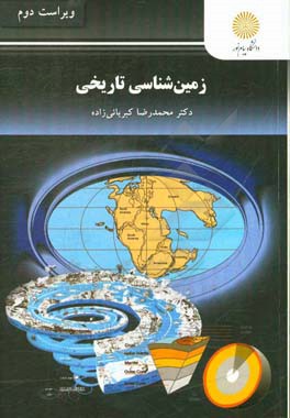 زمین‌شناسی تاریخی (رشته زمین‌شناسی)