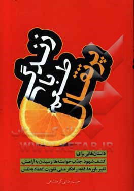 زندگی با طعم پرتقال