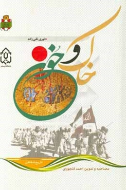 خاک و خون: تاریخ شفاهی سرهنگ بازنشسته، نوری تقی‌زاده