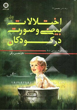 اختلالات بینی و صورت در کودکان