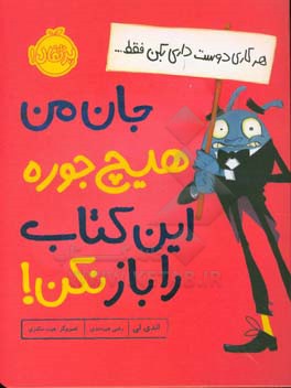 جان من هیچ جوره این کتاب را باز نکن!