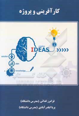 کارآفرینی و پروژه