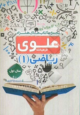 ریاضی 1: سال اول