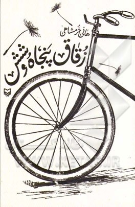 زقاق پنجاه و شش