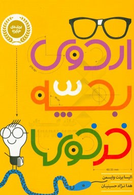 اردوی بچه خرخون‌ها