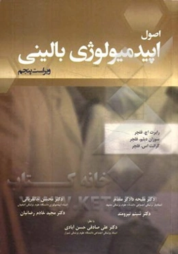 اصول اپیدمیولوژی بالینی