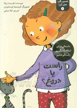 راست یا دروغ؟