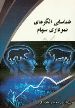 شناسایی الگوهای نموداری سهام