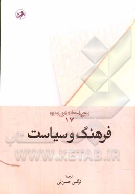 فرهنگ و سیاست