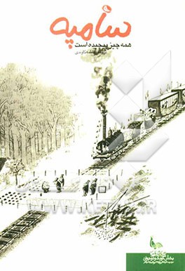 همه چیز پیچیده است